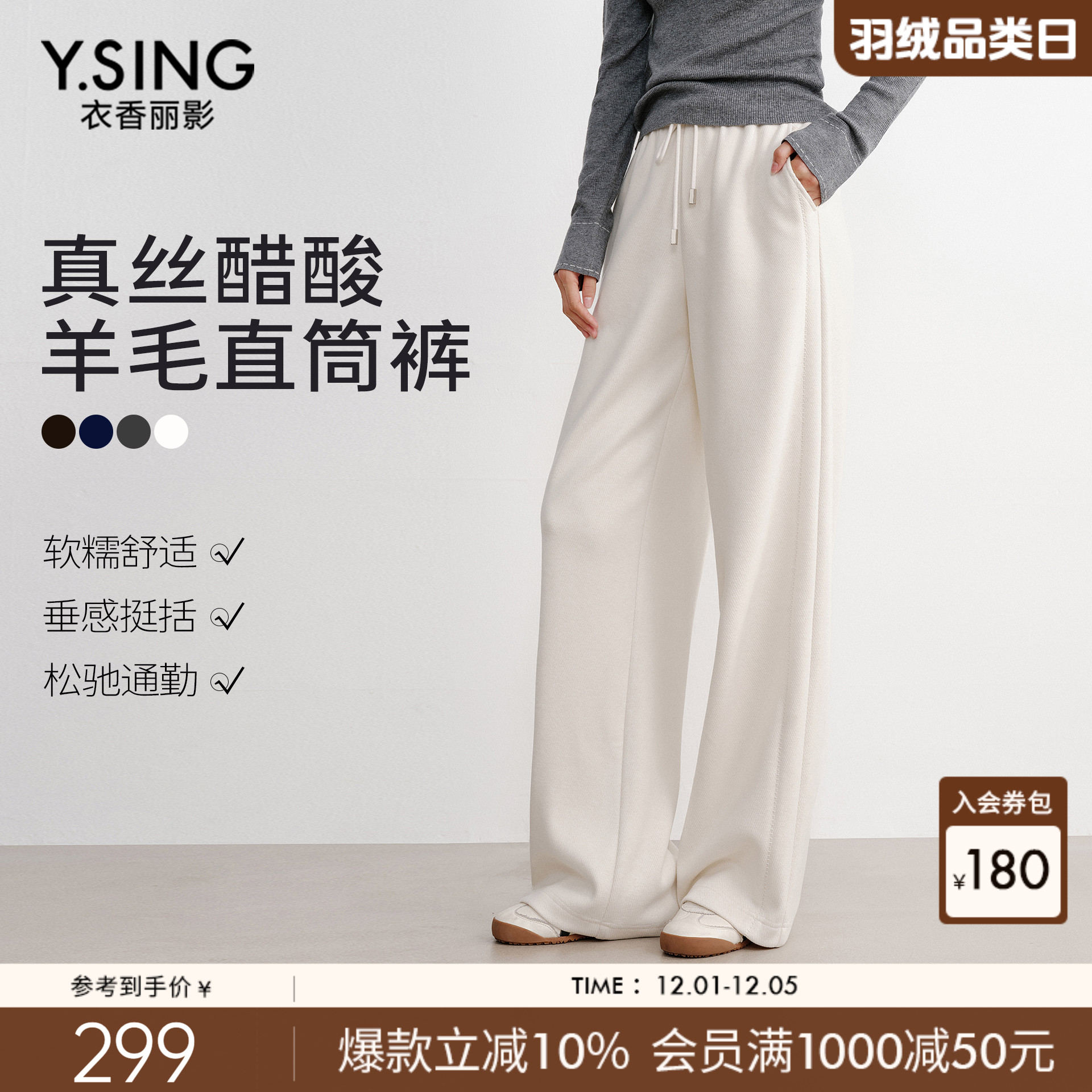 衣香丽影醋酸羊毛真丝休闲裤女