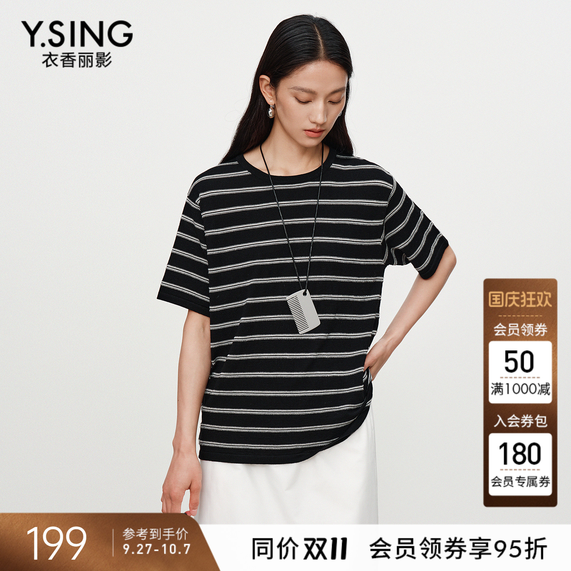 衣香丽影黑白条纹短袖针织衫女