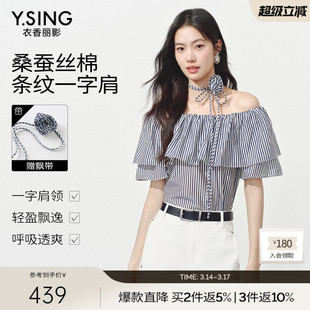 衣香丽影一字领条纹衬衫女2026夏装新款真丝棉露肩上衣150611111