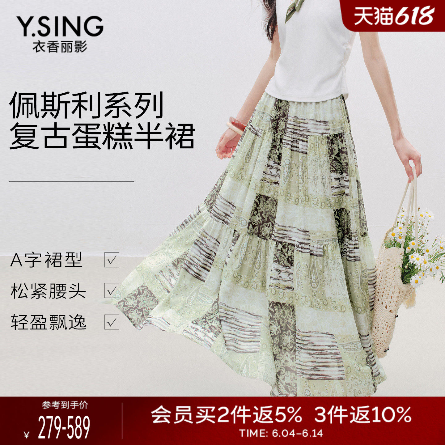 衣香丽影复古拼花蛋糕裙半身裙女2026年夏装新款宽松仿麻中长裙子