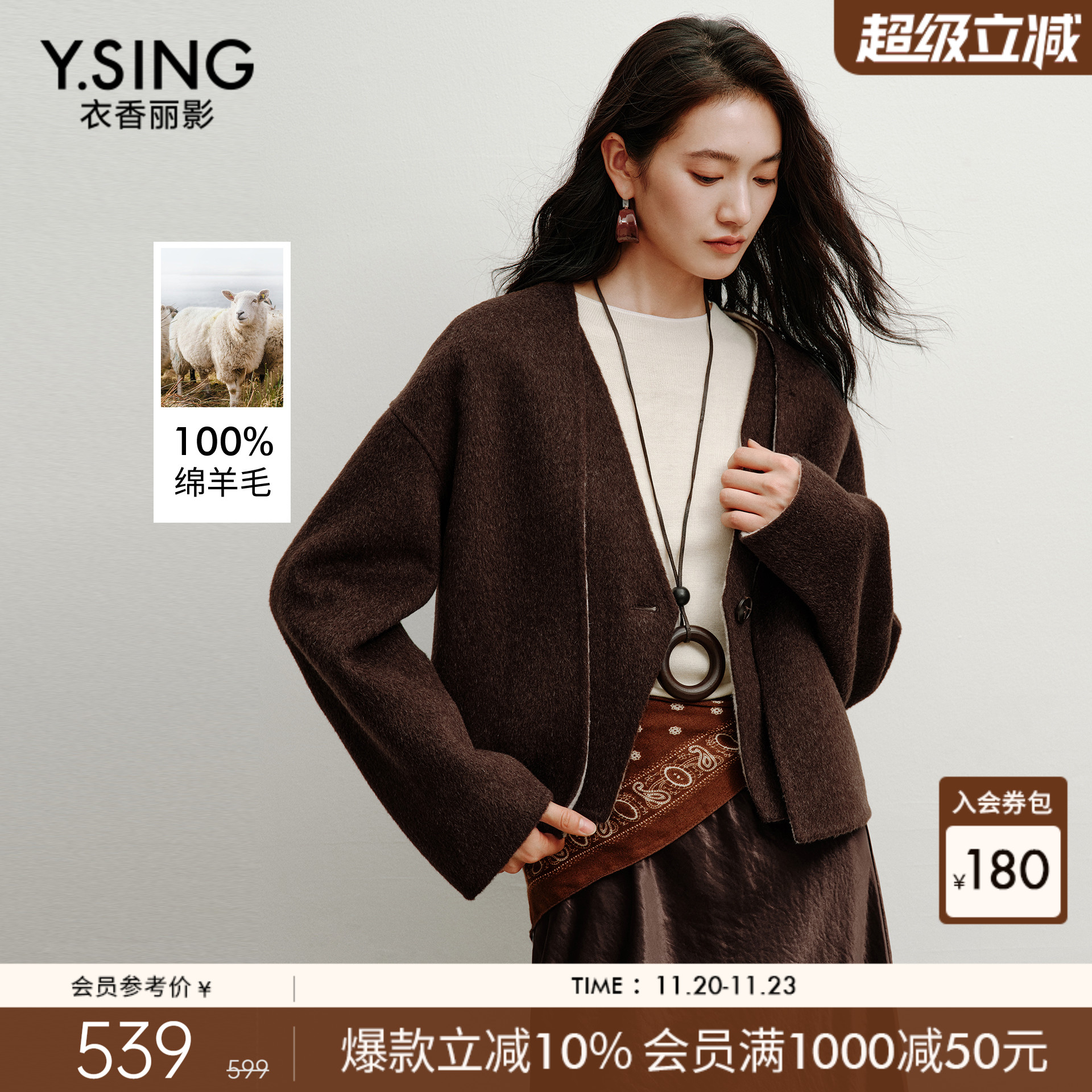 衣香丽影100%羊毛无领大衣女短款