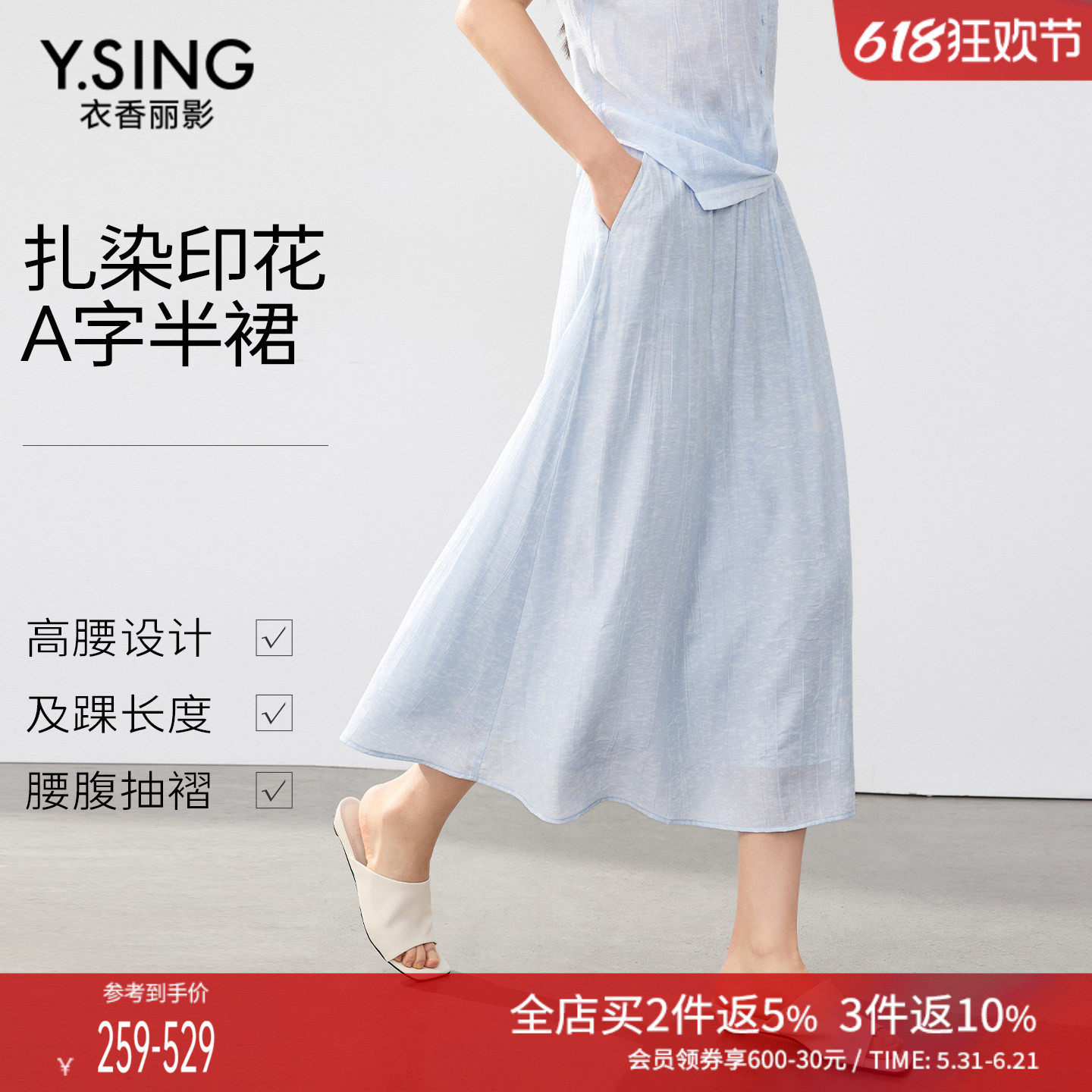 衣香丽影蓝色扎染印花半身裙女2026年夏装新款高腰显瘦抽褶中长裙
