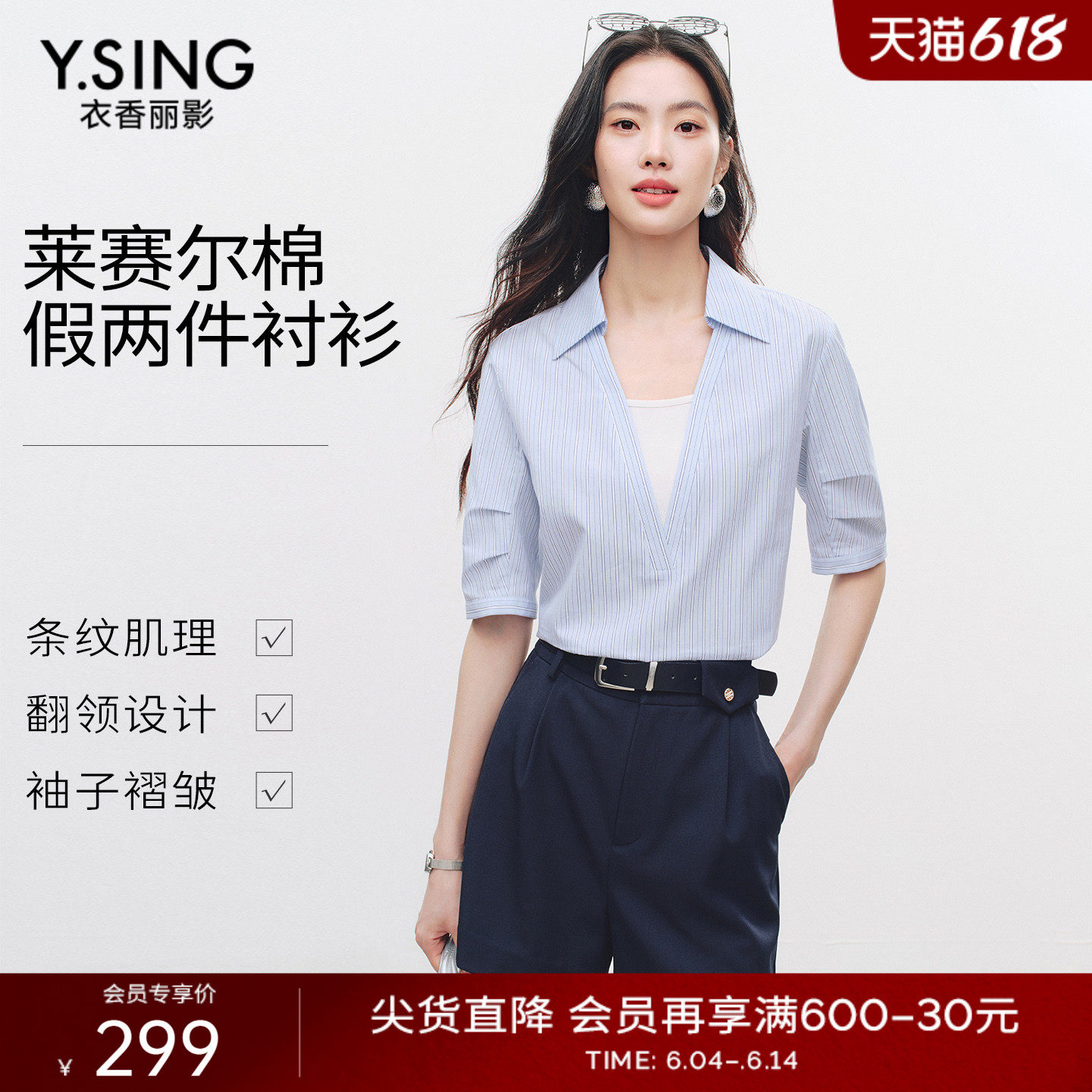 衣香丽影蓝色条纹假两件衬衫女2026夏装新款法式莱赛尔泡泡袖上衣