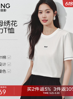 衣香丽影白色字母绣花短袖T恤女2026夏装新款莱赛尔内搭正肩上衣