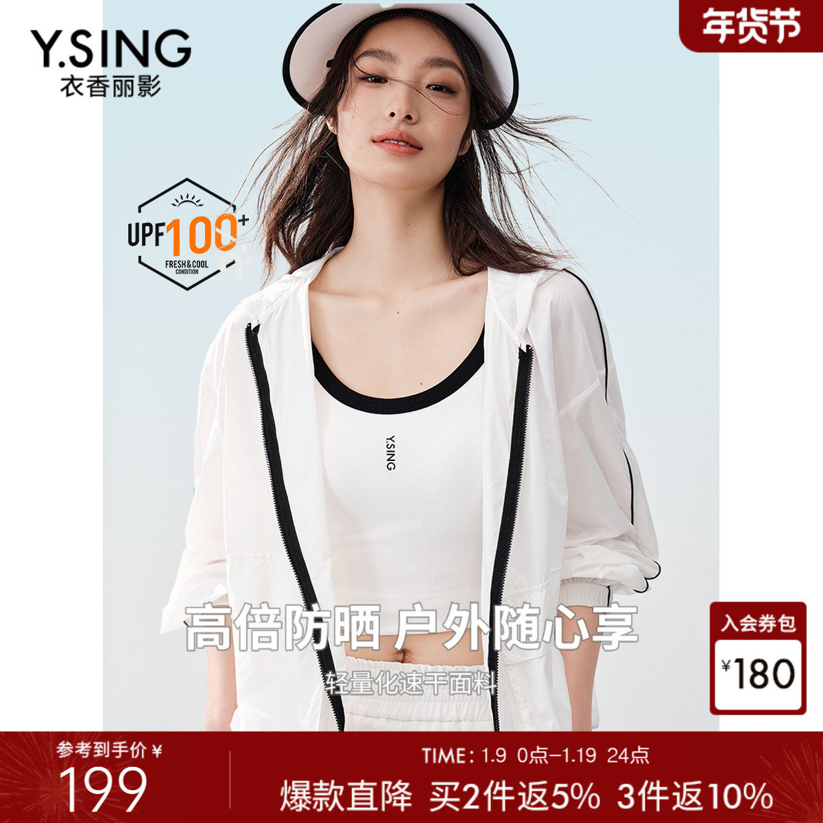 白色连帽防晒外套女衣香丽影25年夏季新款黑科技UFP100户外穿搭,女装/女士精品,时尚防晒服,淘宝优惠券,粉丝福利购,淘宝优惠卷