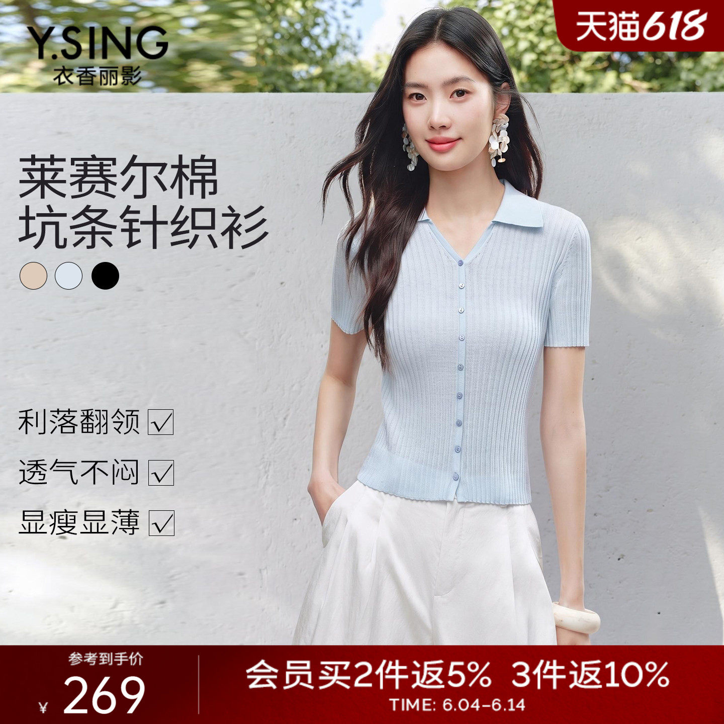 衣香丽影翻领短袖坑条针织衫女2026年夏装新款醋酸莱赛尔修身上衣