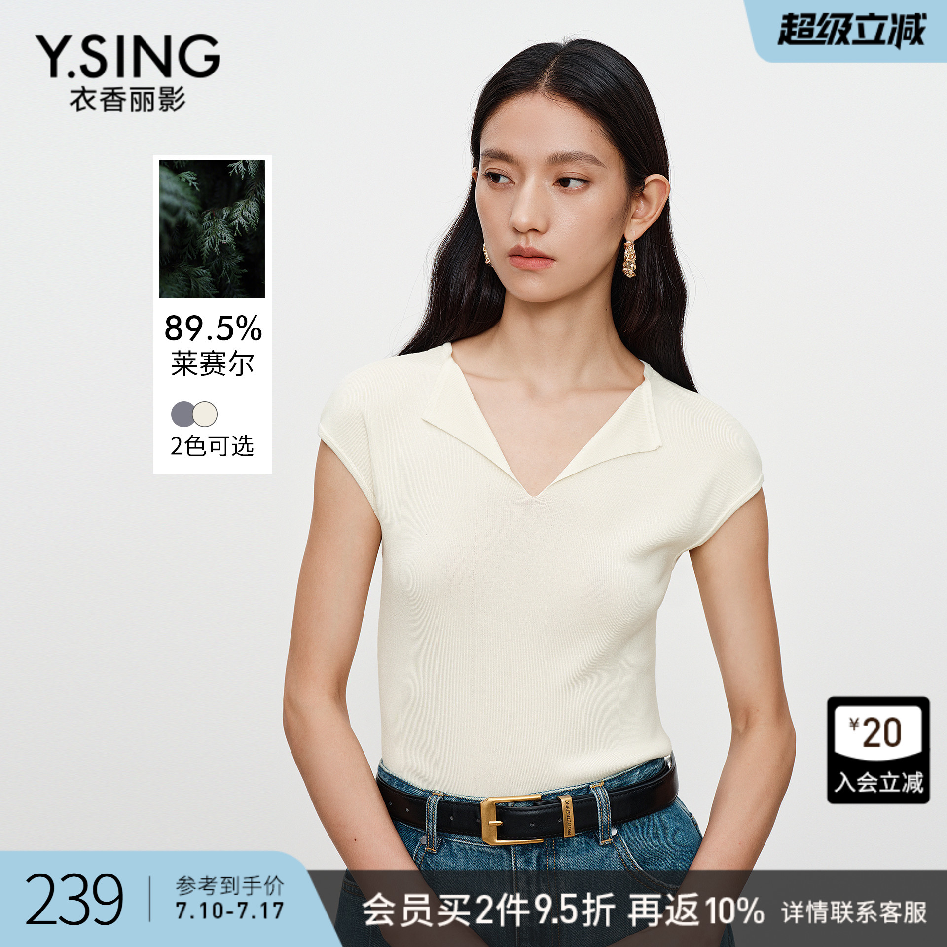 衣香丽影白色小翻领针织衫女2025秋装新款设计感盖袖遮肉天丝上衣