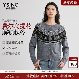 衣香丽影灰色费尔岛针织毛衣女2025秋冬装 宽松慵懒高级感上衣 新款