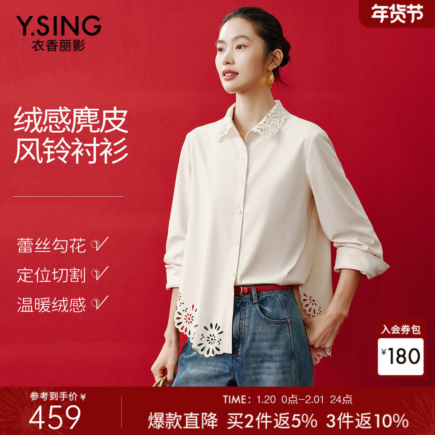 衣香丽影绒感麂皮蕾丝长袖衬衫女装2026春季新款宽松叠穿白色上衣,女装/女士精品,衬衫,淘宝优惠券,粉丝福利购,淘宝优惠卷