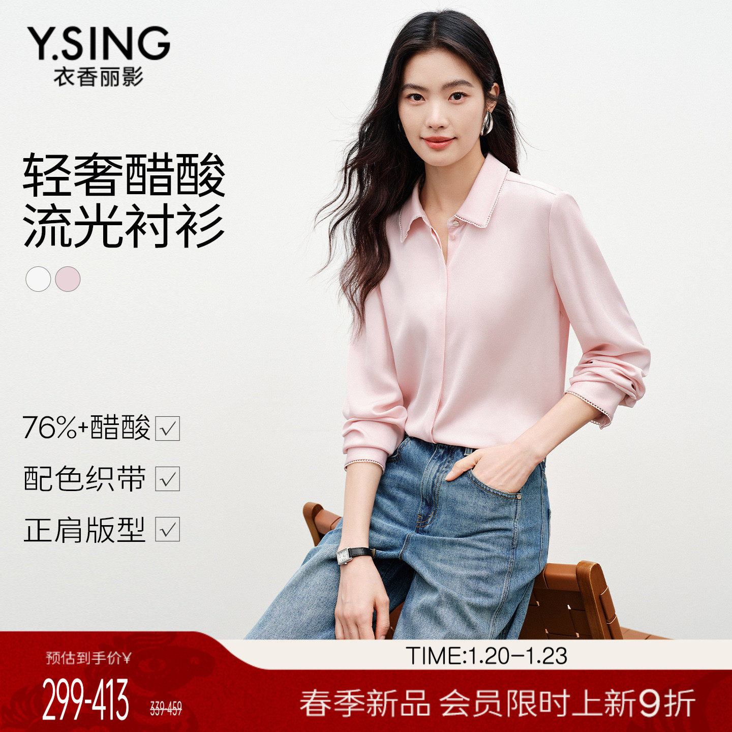 【1.20新品会员9折】衣香丽影粉色醋酸衬衫轻奢减龄法式长袖小衫,女装/女士精品,衬衫,淘宝优惠券,粉丝福利购,淘宝优惠卷