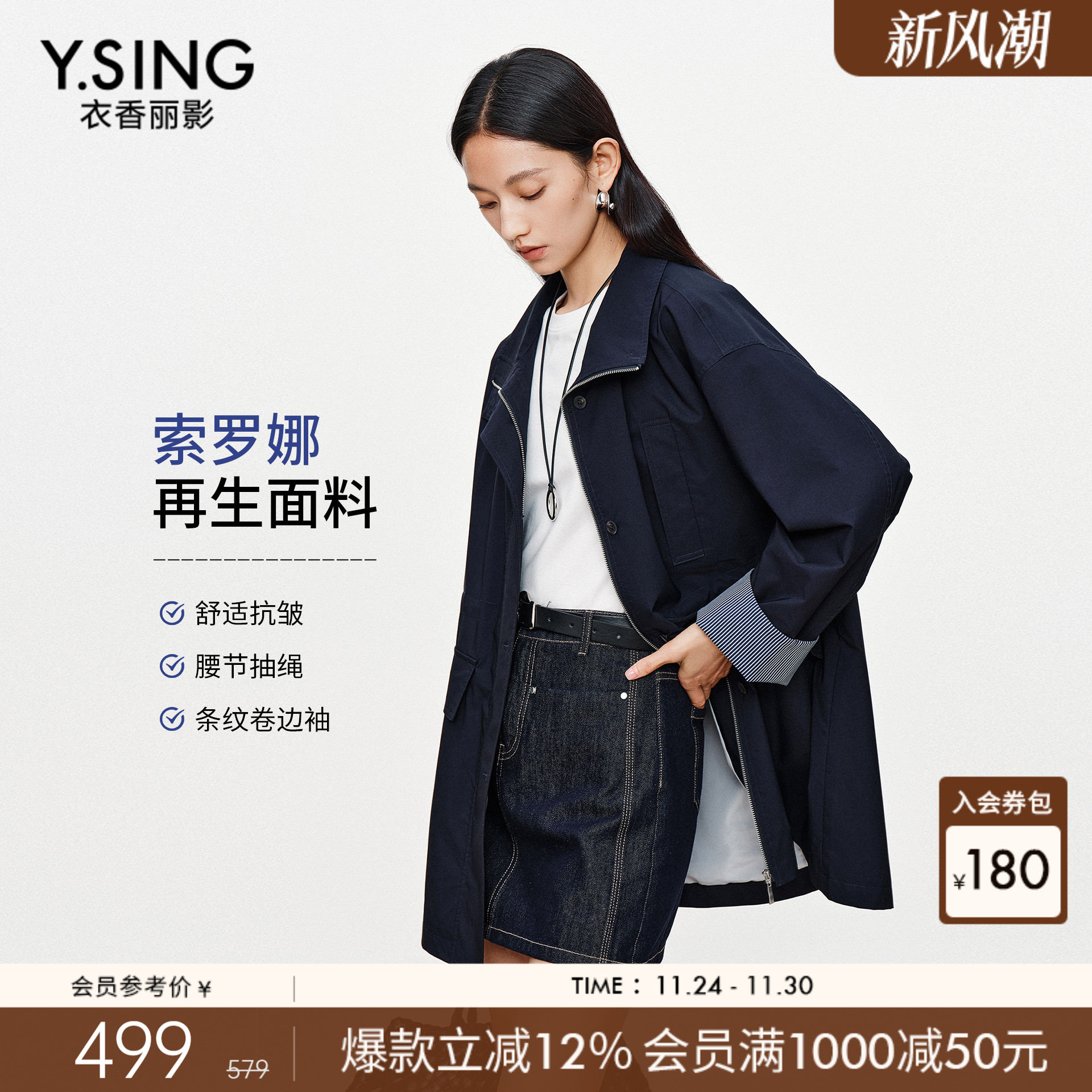 衣香丽影抽绳收腰风衣女中长款