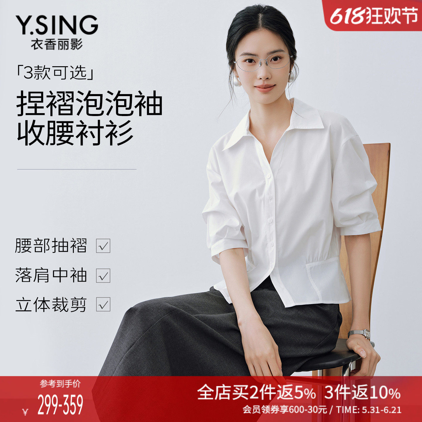 衣香丽影白色收腰衬衫女2026年春装新款高级感减龄法式泡泡袖上衣