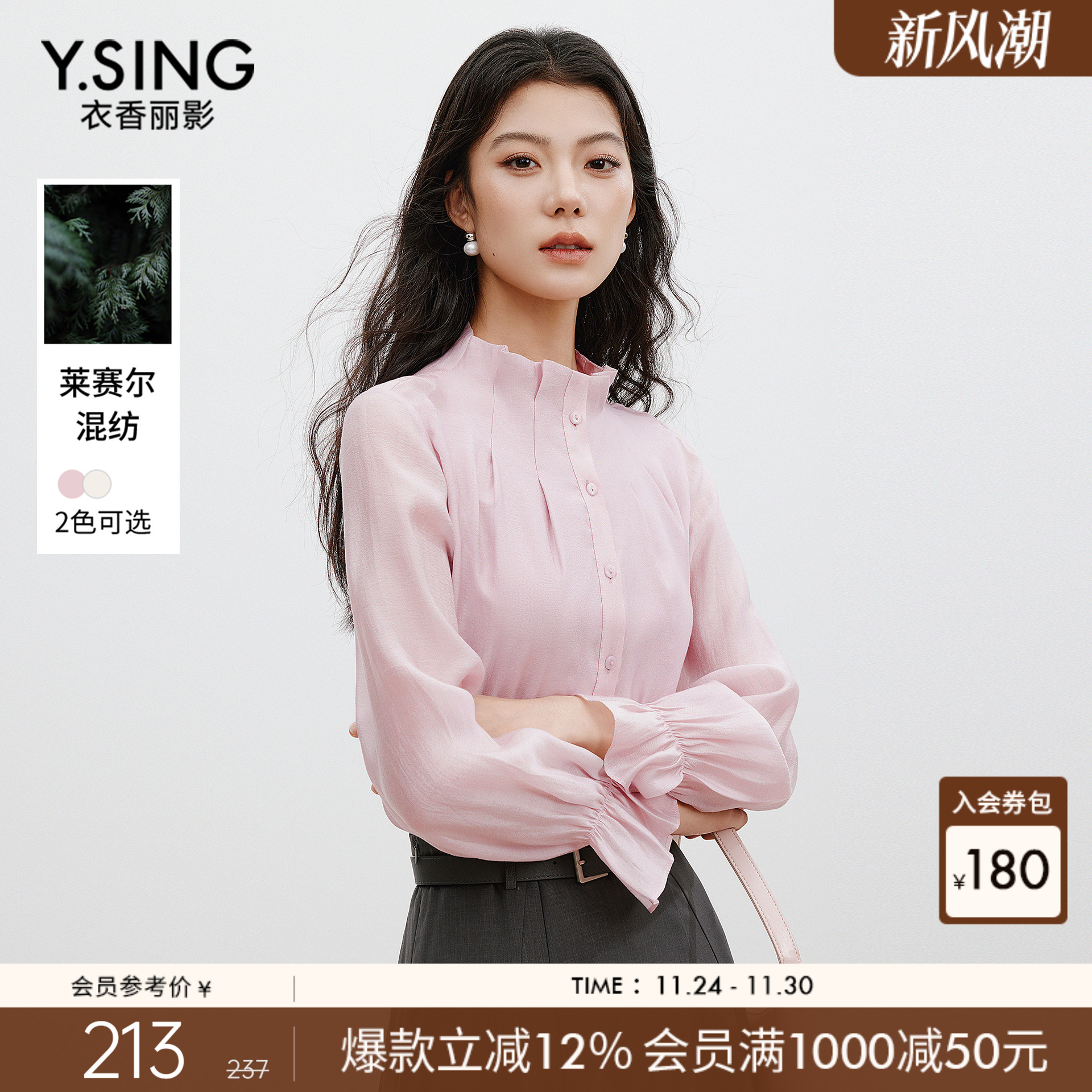 衣香丽影粉色立领雪纺衬衫女2025秋冬装新款设计感花苞袖天丝上衣