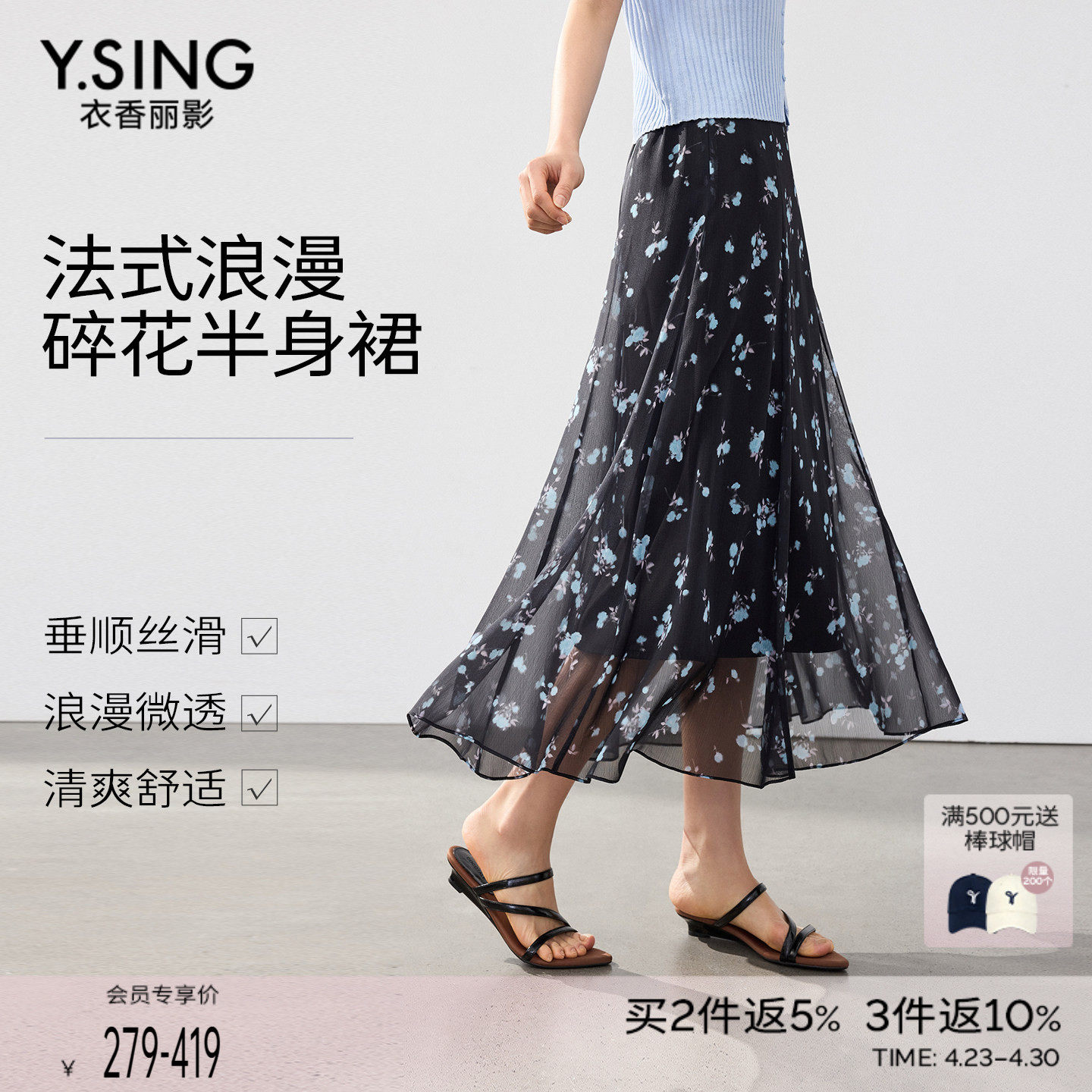 衣香丽影复古碎花半身裙女2026年夏装新款高腰宽松大摆雪纺中长裙