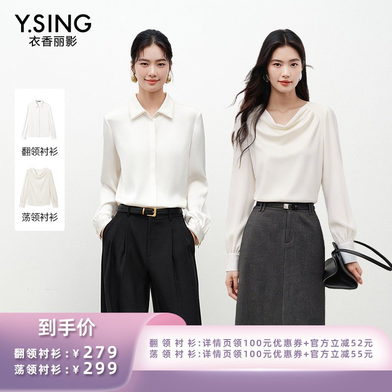 【所有姐姐的衣橱直播间】衣香丽影白色衬衫