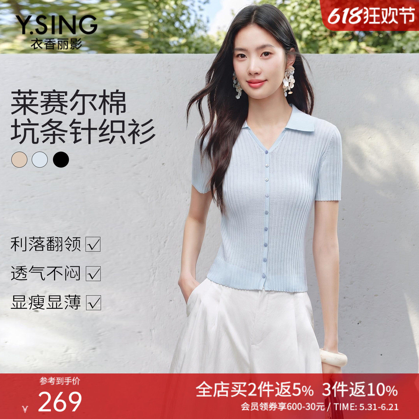 衣香丽影翻领短袖坑条针织衫女2026年夏装新款醋酸莱赛尔修身上衣