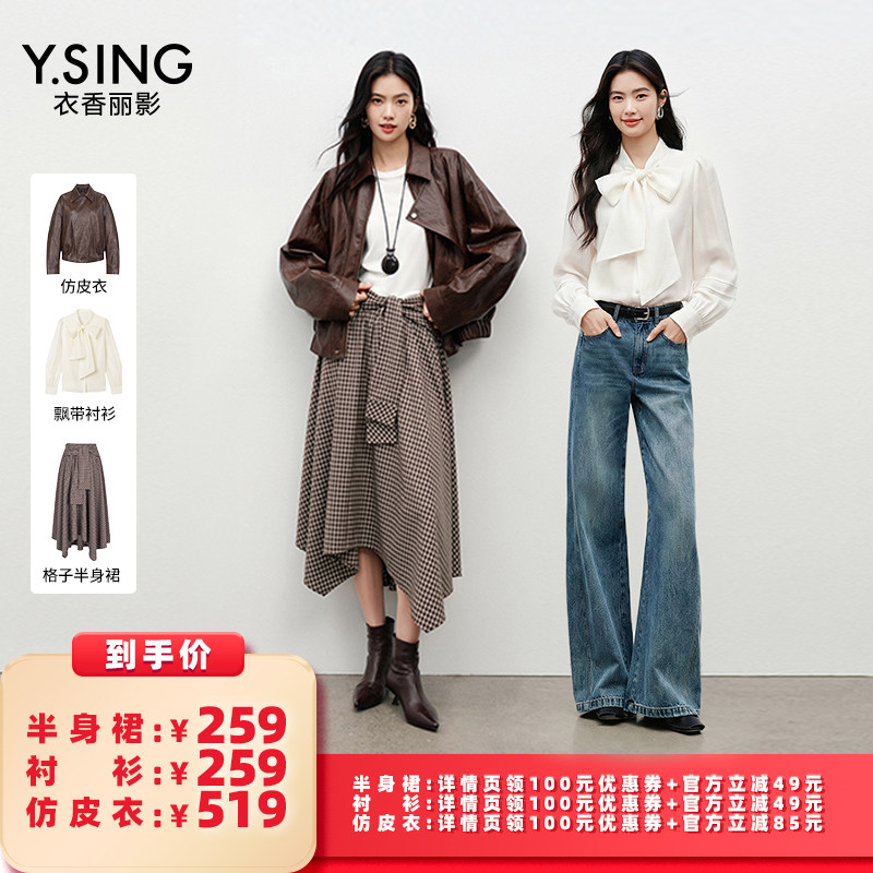 【所有女生的衣橱直播间】衣香丽影咖色仿皮衣/飘带衬衫/格子半裙