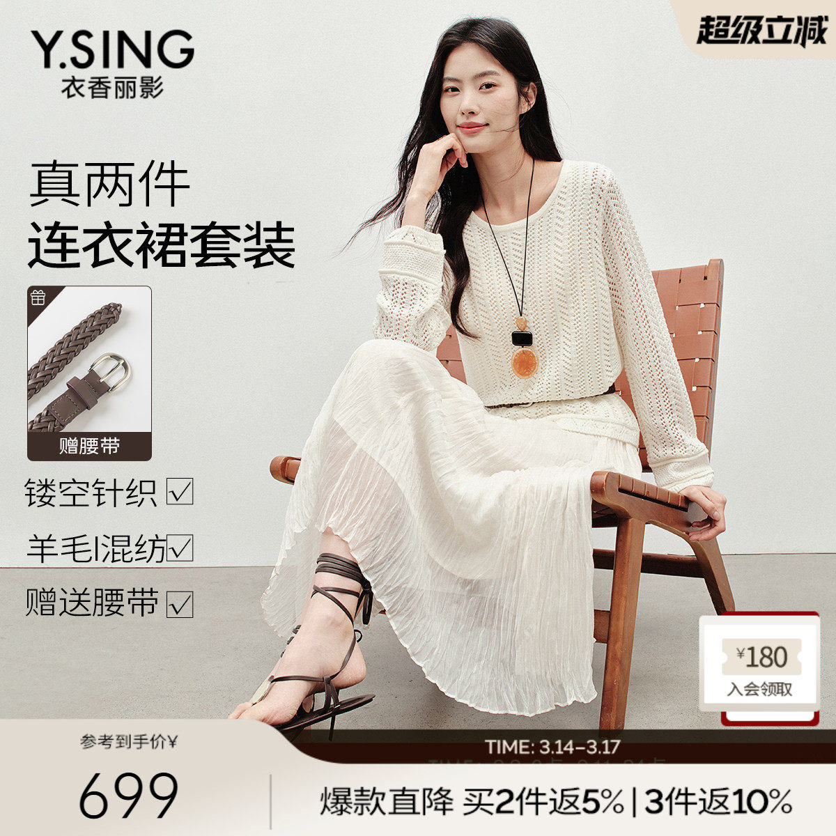 衣香丽影连衣裙针织衫套装女2026年春新款镂空针织衫两件套一整套