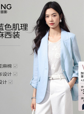 衣香丽影淡蓝色棉麻西装外套女2026年夏装新款高级感宽松休闲西服