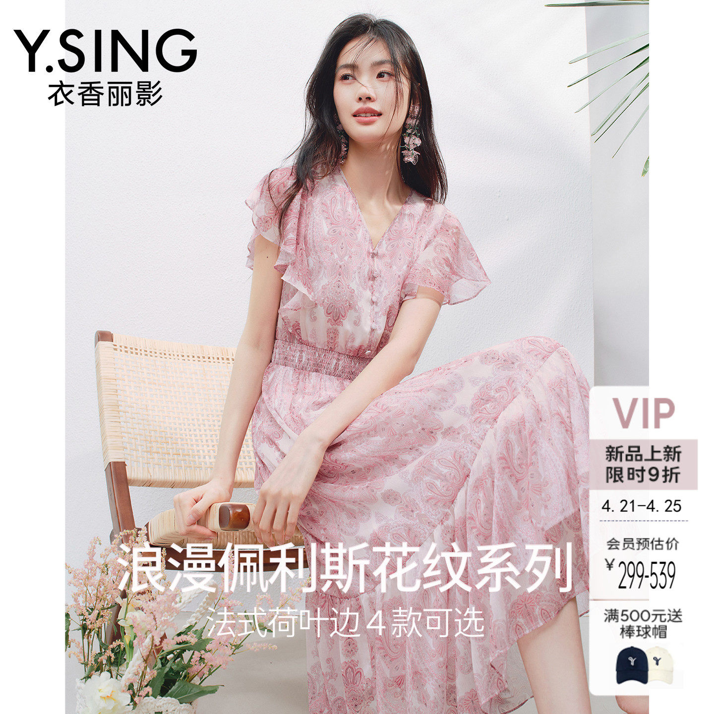 衣香丽影粉色V领碎花连衣裙女2026年夏装新款超仙荷叶边雪纺裙子