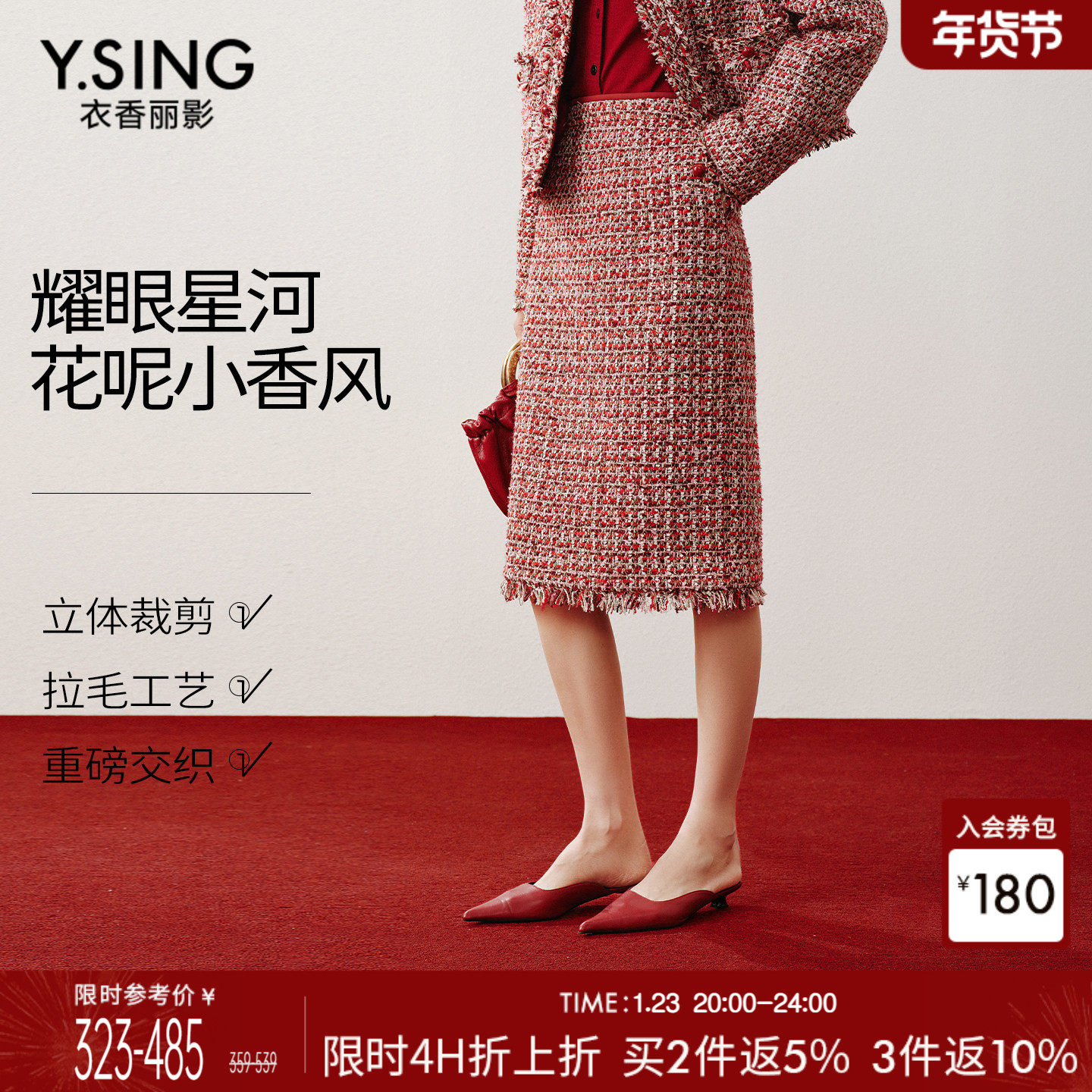 衣香丽影红色羊毛小香风半身裙女2026春装新款圣诞新年中长包臀裙,女装/女士精品,半身裙,淘宝优惠券,粉丝福利购,淘宝优惠卷