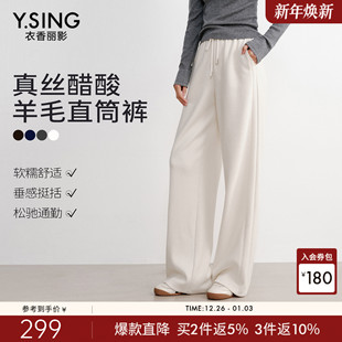 宽松直筒糯米裤 新款 子 女2025冬装 衣香丽影白色醋酸羊毛真丝休闲裤