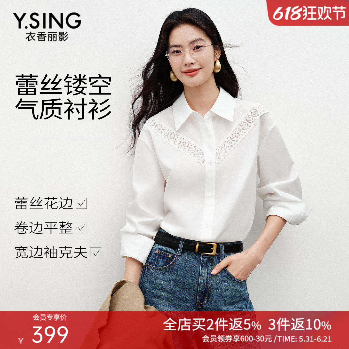 衣香丽影白色蕾丝网纱拼接衬衫女2026春装新款轻奢高级感法式上衣