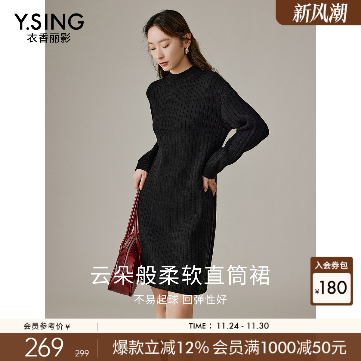 衣香丽影黑色立领针织连衣裙女