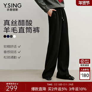 衣香丽影醋酸羊毛真丝休闲裤女2025年冬装新款黑色软糯直筒长裤子