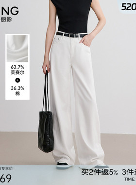 衣香丽影白色天丝牛仔裤女2026年夏装新款宽松直筒裤高级感长裤子