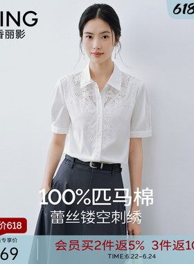 衣香丽影白色镂空蕾丝刺绣衬衫女2026夏装新款宽松匹马棉翻领上衣