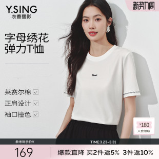 莱赛尔内搭正肩上衣 新款 衣香丽影白色字母绣花短袖 T恤女2026夏装