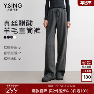 衣香丽影醋酸羊毛真丝休闲裤女2025年冬装新款灰色软糯直筒长裤子