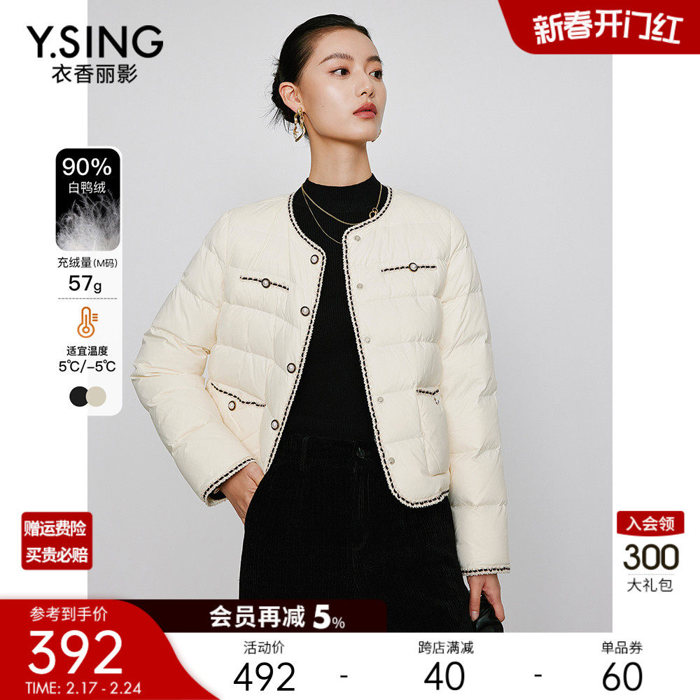 白色小香风轻薄羽绒服女短款衣香丽影2023年冬季新款小个子短外套