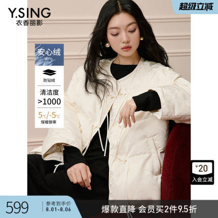 衣香丽影新中式鹅绒羽绒服女2024年冬装新款白色缎面提花国风外套
