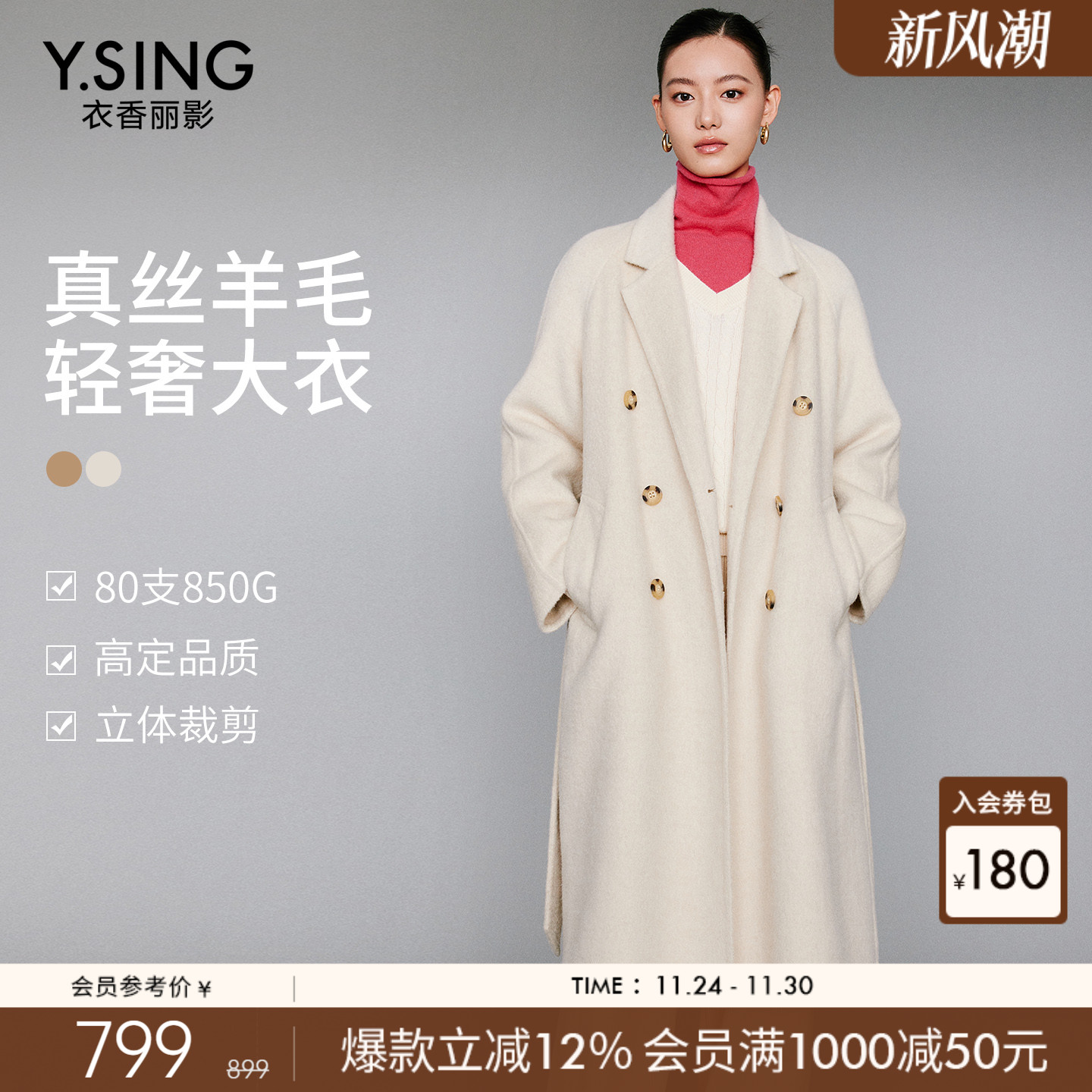 真丝骆驼绒羊毛大衣衣香丽影