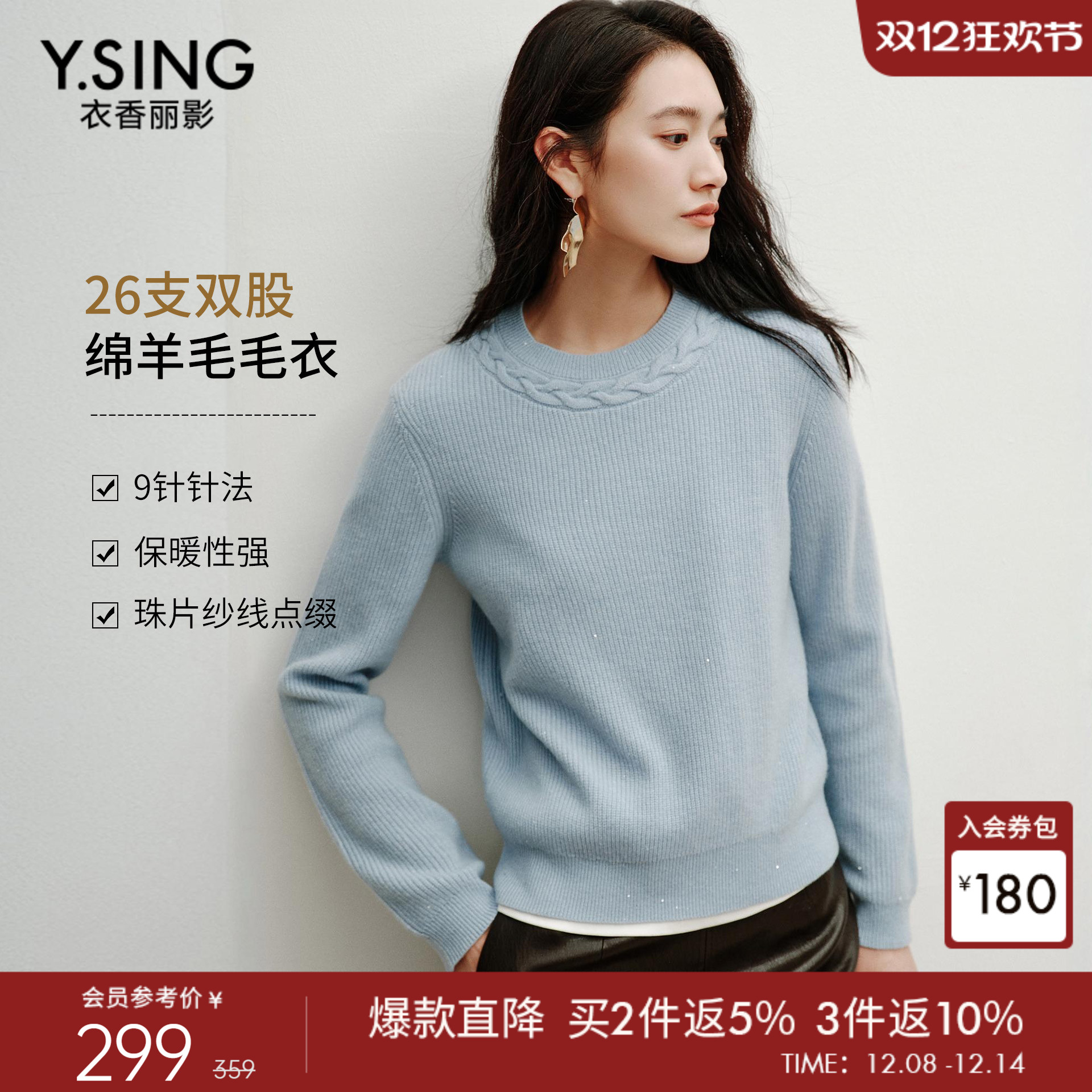 衣香丽影蓝色绞花编织领针织衫女