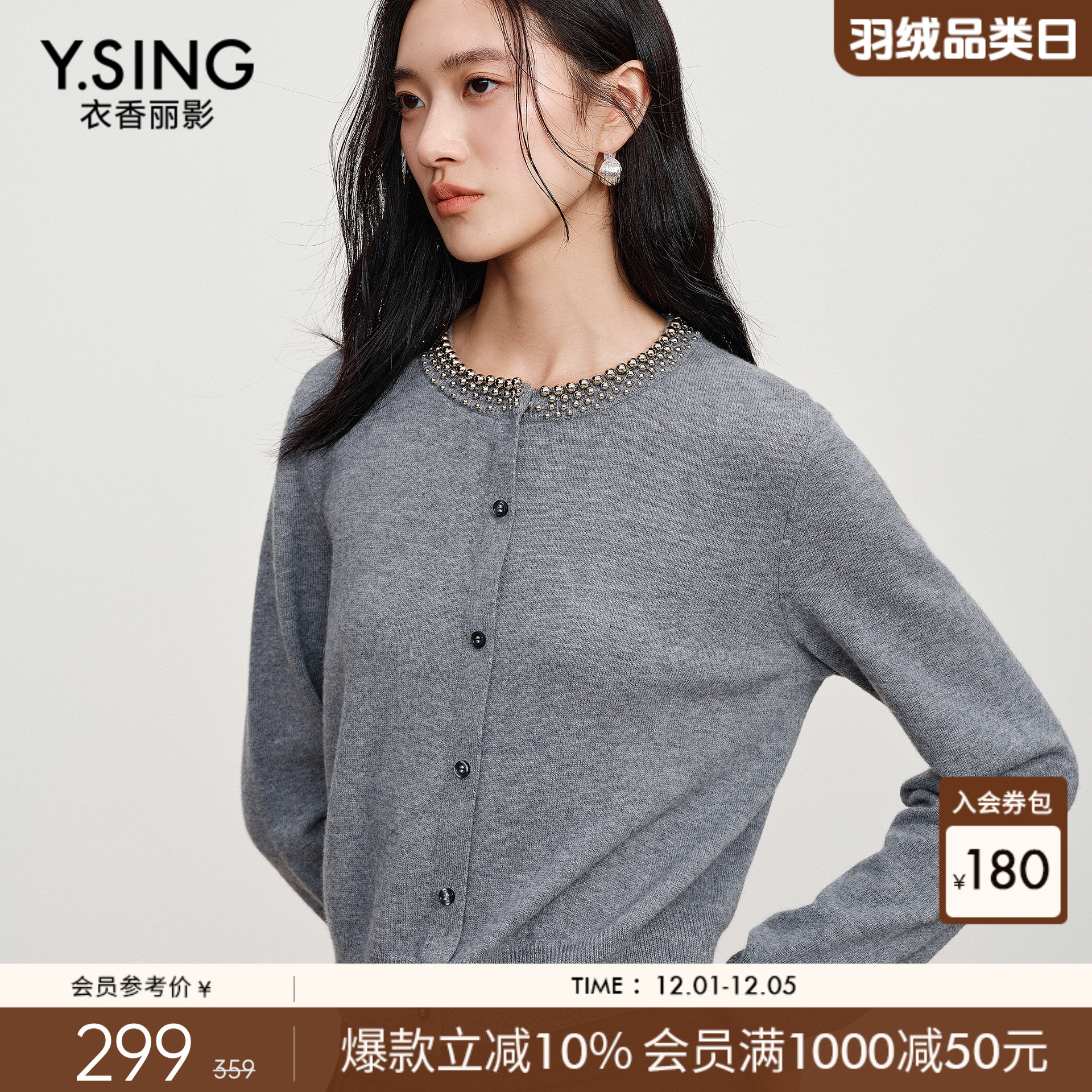 衣香丽影全羊毛钉珠针织开衫女