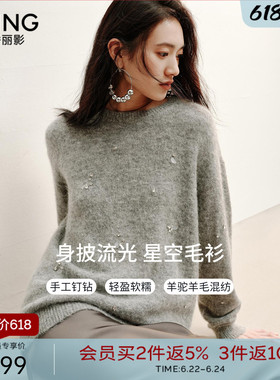 衣香丽影手工钉钻羊驼毛针织衫女2025年冬装新款宽松慵懒灰色毛衣