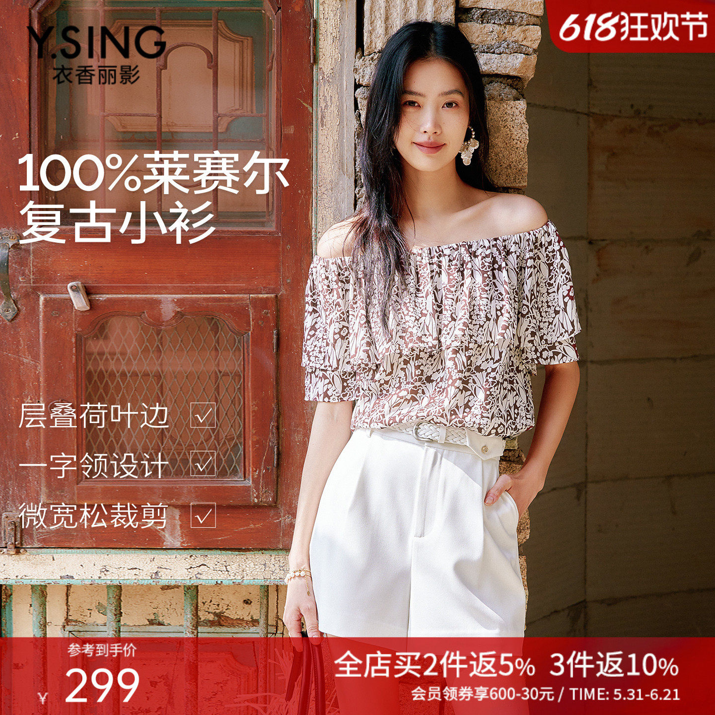 衣香丽影紫色碎花荷叶边衬衫女2026年夏装新款法式复古一字领上衣