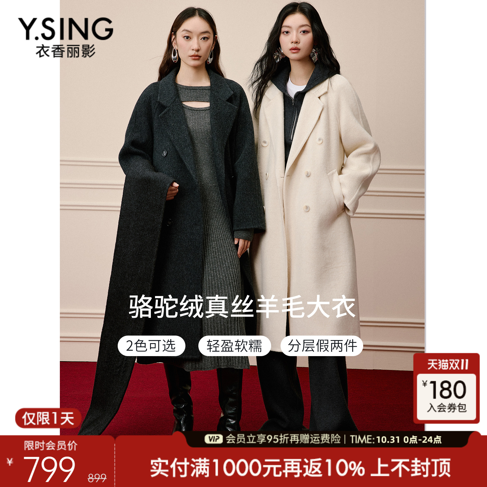 【骆驼绒】真丝羊毛大衣衣香丽影