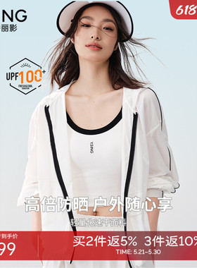 白色连帽防晒外套女衣香丽影25年夏季新款黑科技UFP100户外穿搭