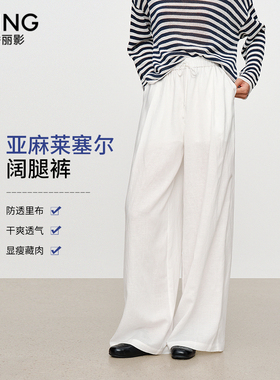 衣香丽影白色亚麻天丝阔腿休闲裤女2025年秋装新款宽松垂感直筒裤