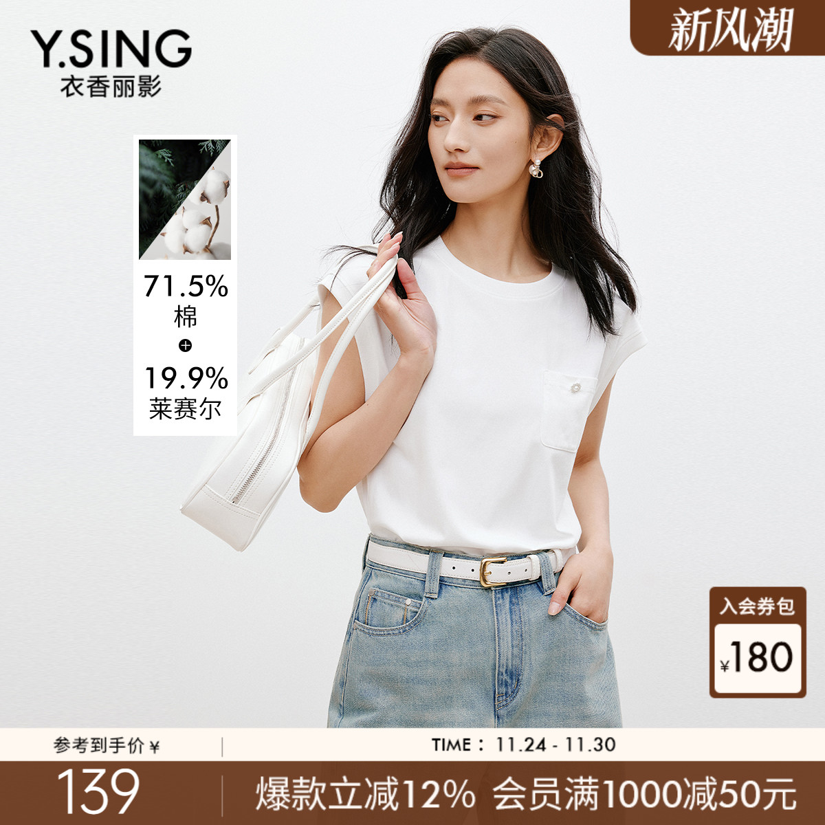 衣香丽影白色简约无袖T恤女