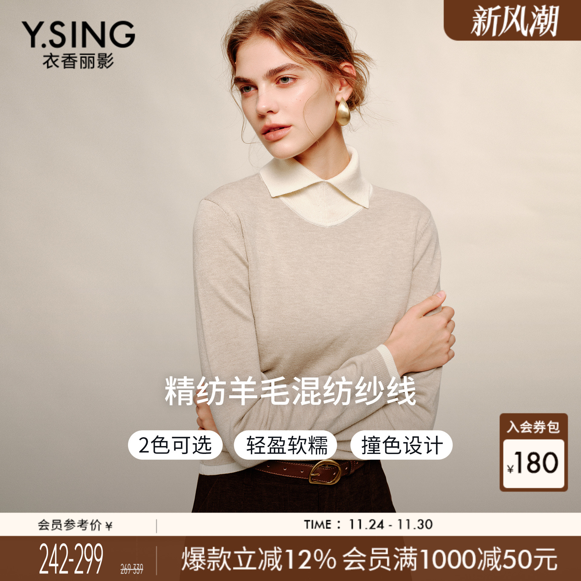 衣香丽影假两件羊毛针织衫女