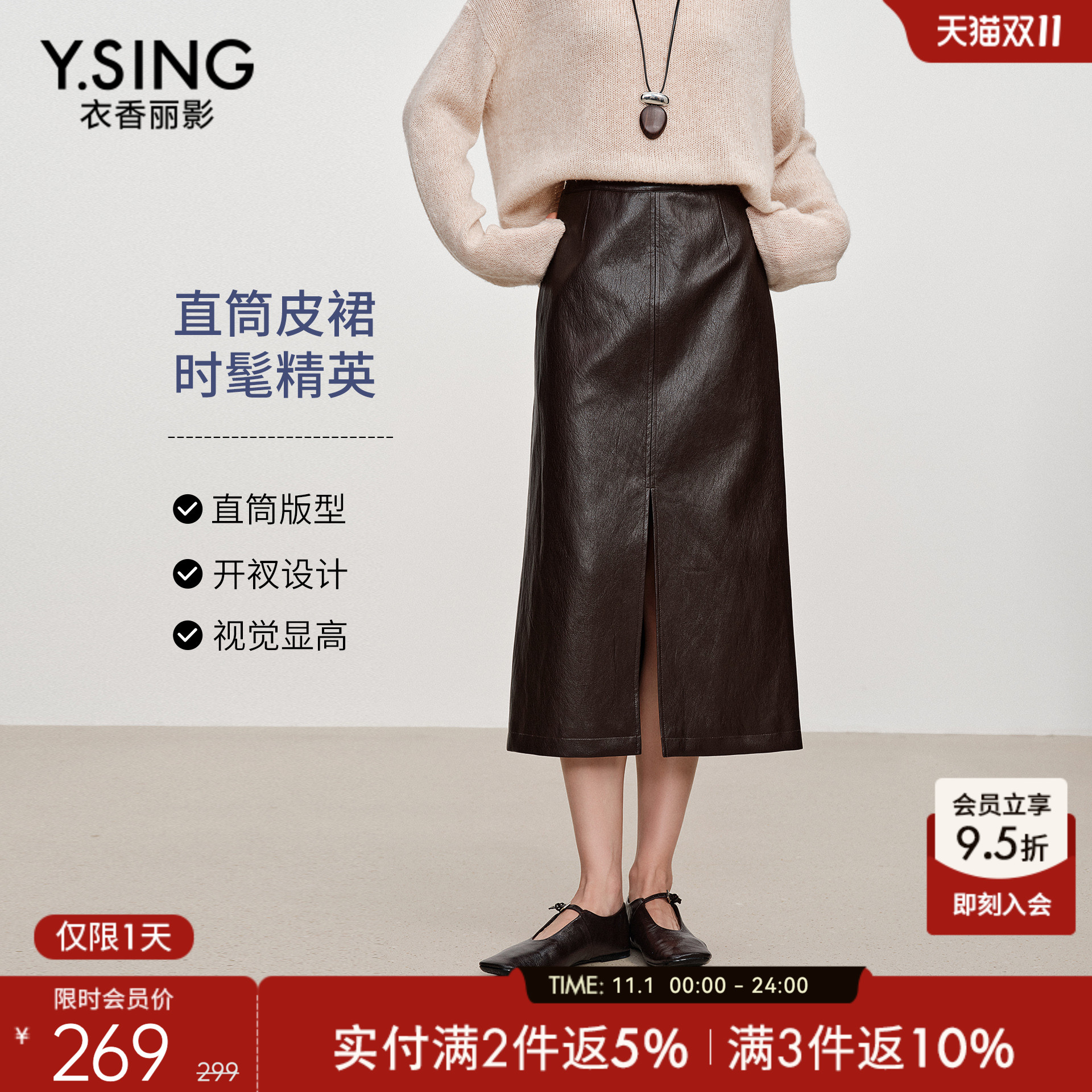 衣香丽影咖色直筒高纤皮裙女2025秋冬装新款显高显瘦开衩半身裙子