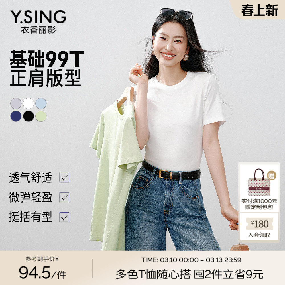 衣香丽影白色莱赛尔短袖T恤女2026夏装新款宽松天丝内搭打底上衣