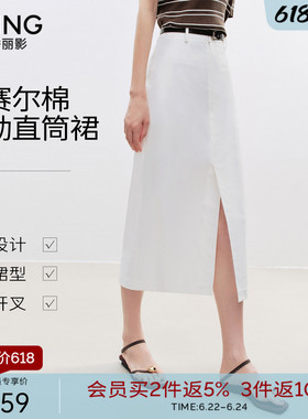 衣香丽影白色莱赛尔棉直筒半身裙女2026年夏装新款修身显瘦中长裙