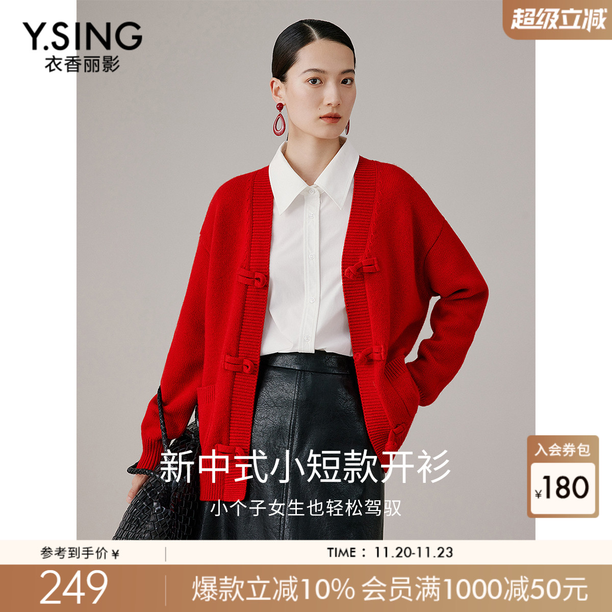 衣香丽影安可拉红色针织开衫女