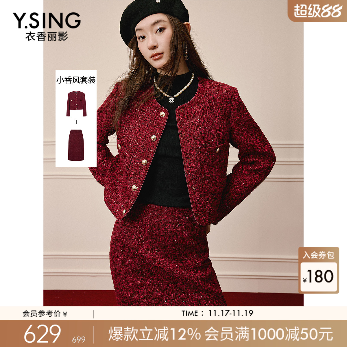 红色小香风短外套半身裙套装女